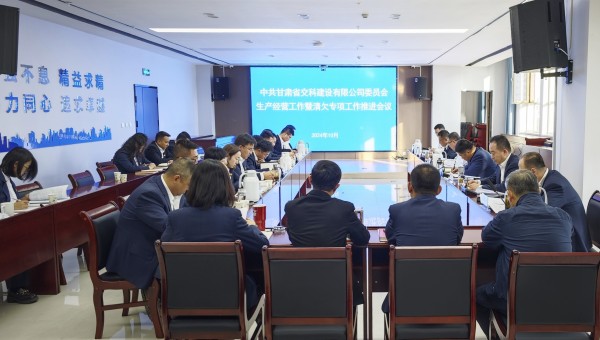 为贯彻落实球王会平台生产经营工作推进会及清欠工作专题会议精神，10月28日下午，甘肃省交科建设有限公司召开生产经营工作暨清欠专项工作推进会，动员全司广大干部职工坚定信心、团结一致、迎难而上，以必胜的信心