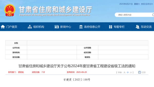 近日，甘肃省住房和城乡建设厅发布《关于公布2024年度甘肃省工程建设省级工法的通知》，球王会平台申报的《湿陷性黄土地区干作业超长灌注桩复合水泥浆桩端后注浆施工工法》荣获2024年度甘肃省工程建设