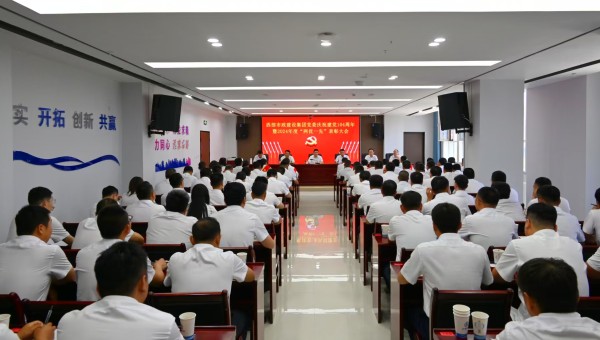 6月28日，球王会平台全体党员隆重集会，召开庆祝中国共产党成立104周年暨2024年度“两优一先”表彰大会，教育引导两级党组织和全体党员奋进新征程、建功新时代，以“时时放心不下”的责任和担当奋力